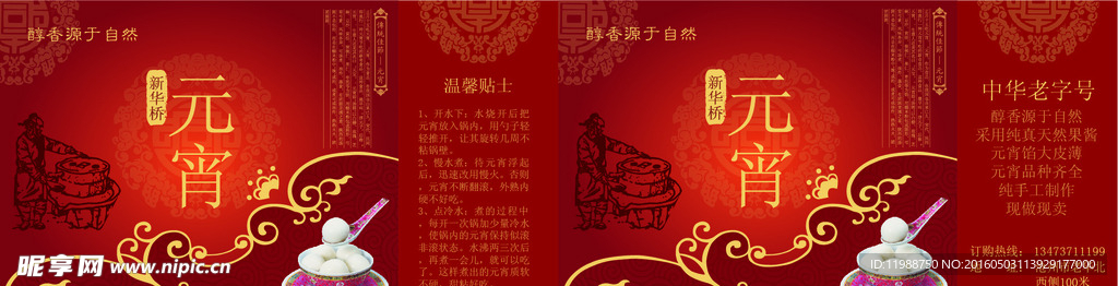 元宵包装盒