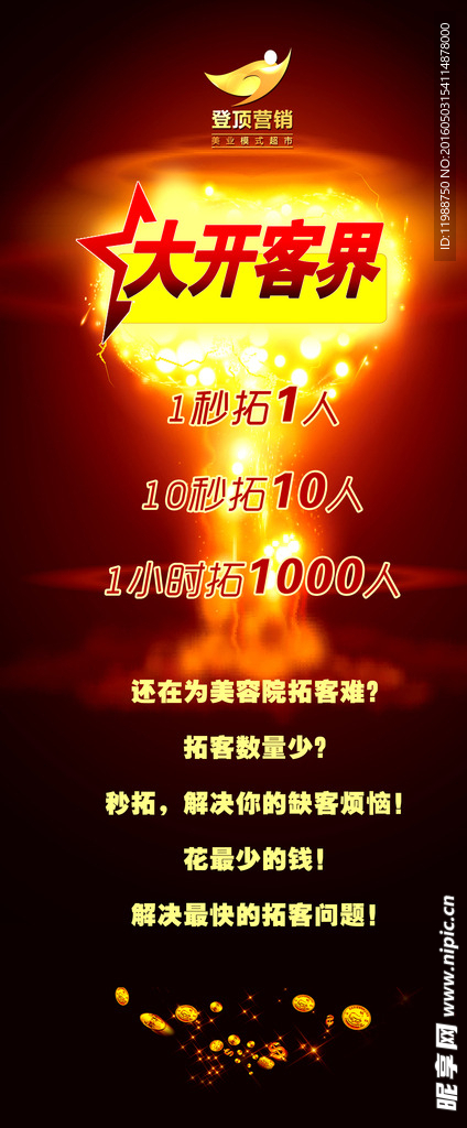 营销展架