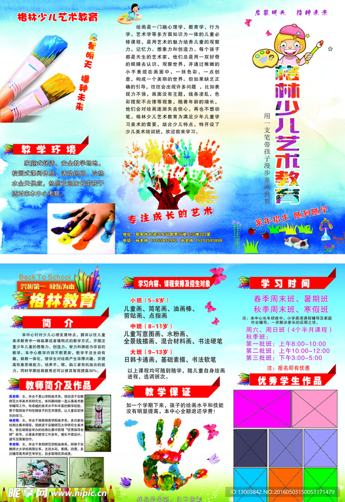 少儿艺术