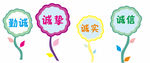 诚信的小花朵