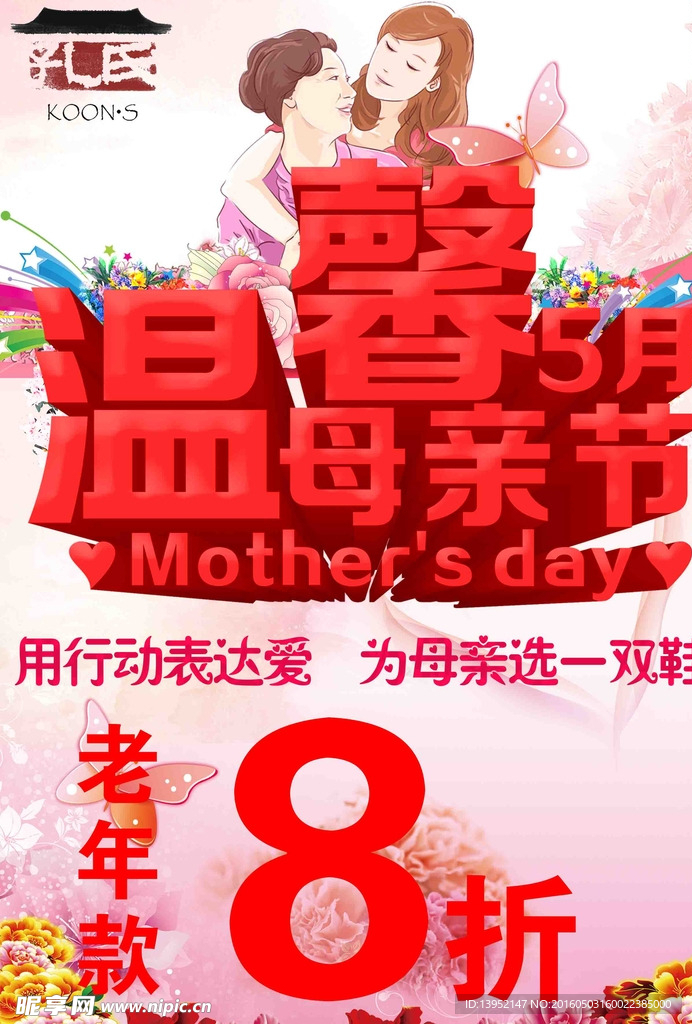 母亲节