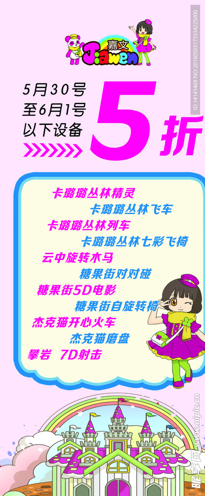 嘉文展架