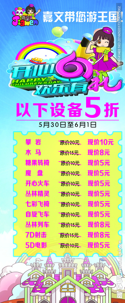 61儿童节