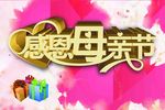 感恩母亲节