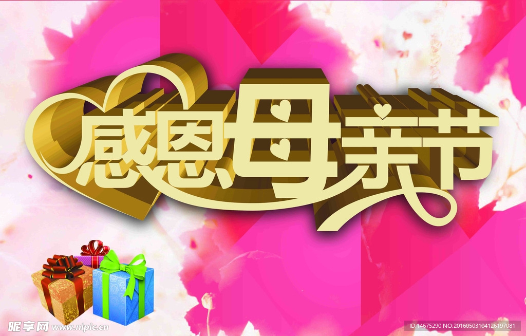 感恩母亲节