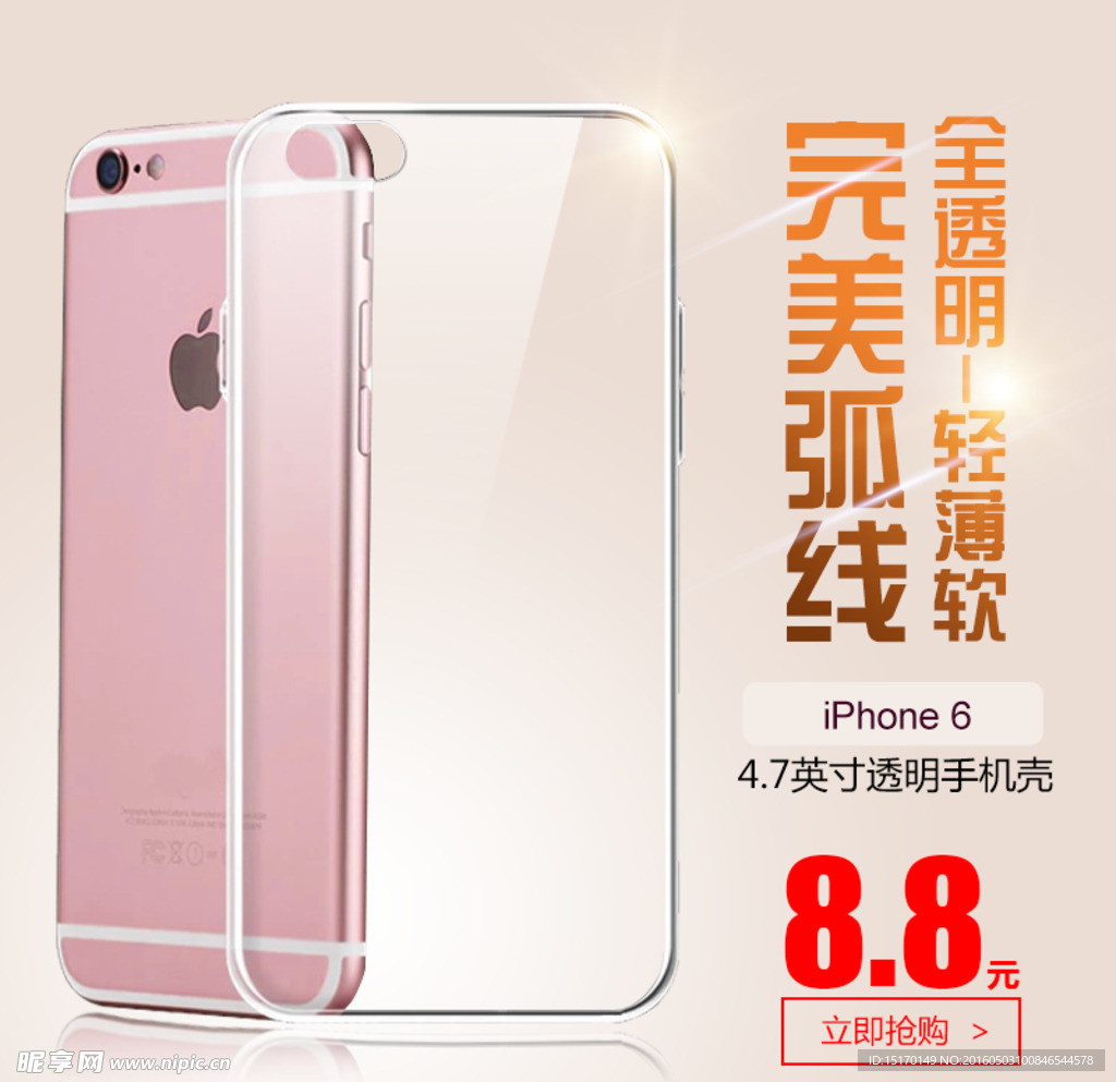 iPhone6s 手机壳 透明