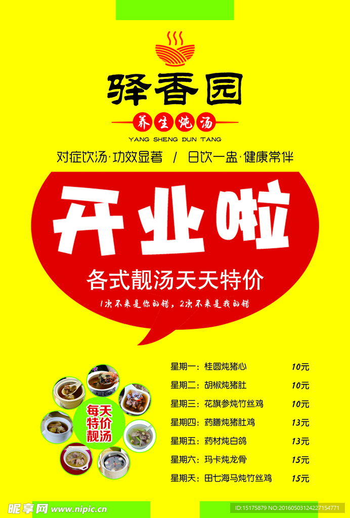 驿香园炖汤