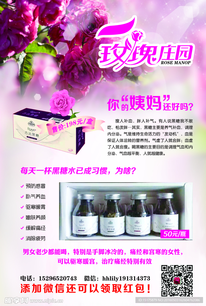 玫瑰庄园