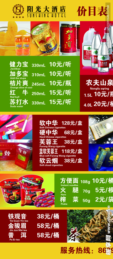 酒店酒水台卡
