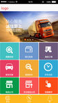 物流APP