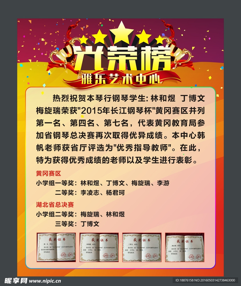 光荣榜