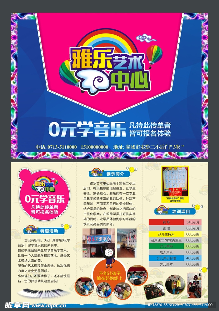 琴行艺术中心宣传单