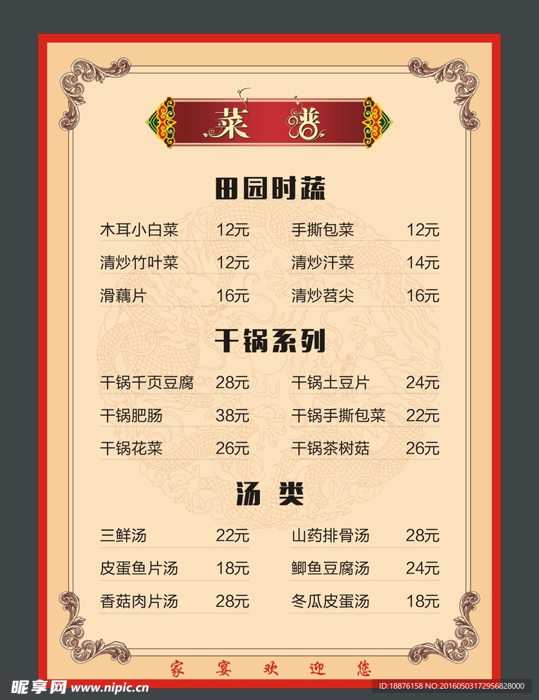 餐馆菜谱菜单