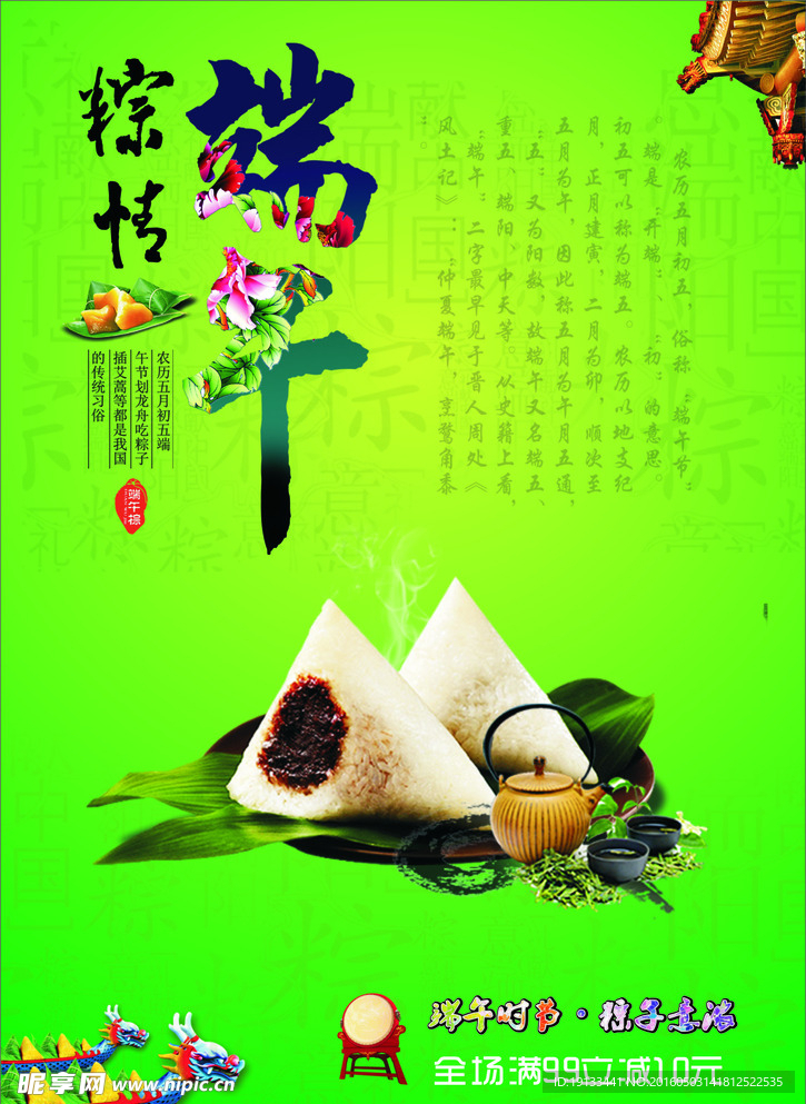 端午节海报