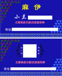 服装名片