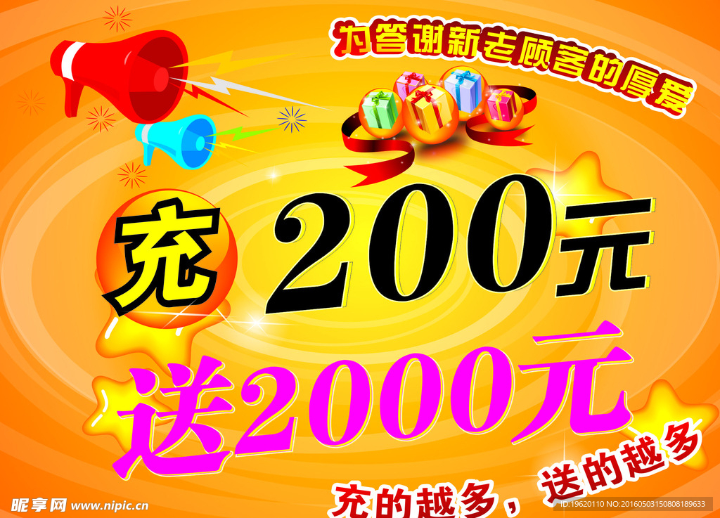 充200送2000元