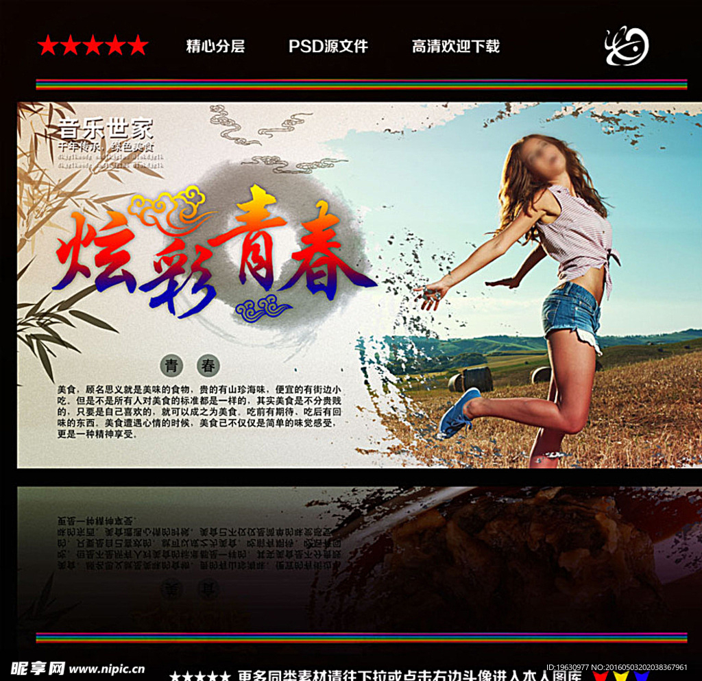 炫彩青春