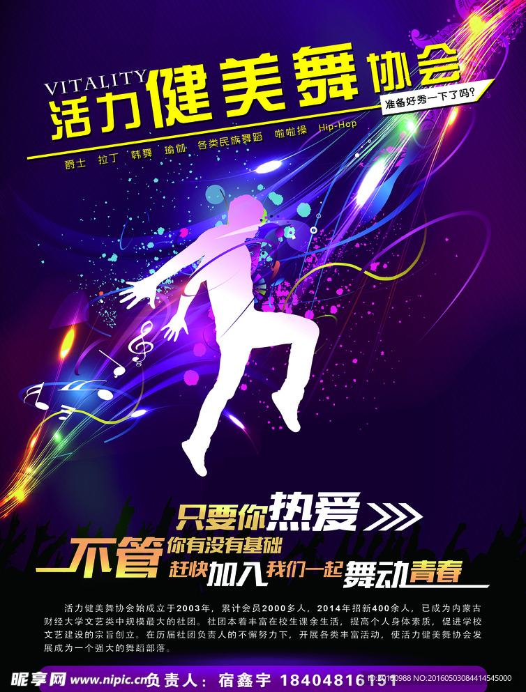 健美舞海报