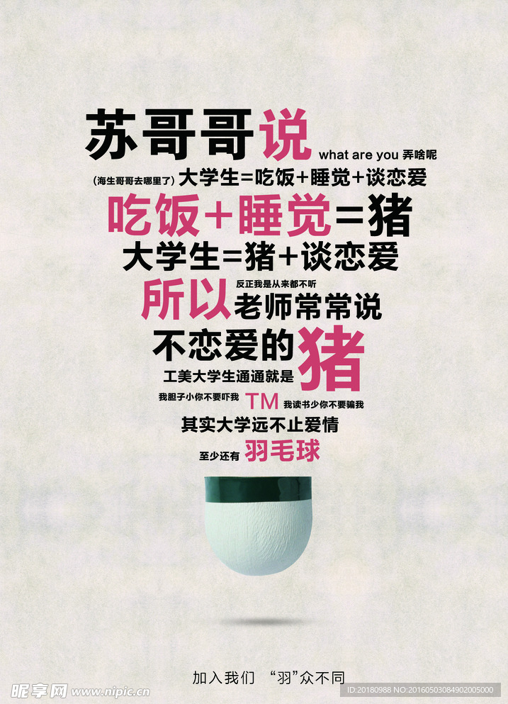 羽毛球协会