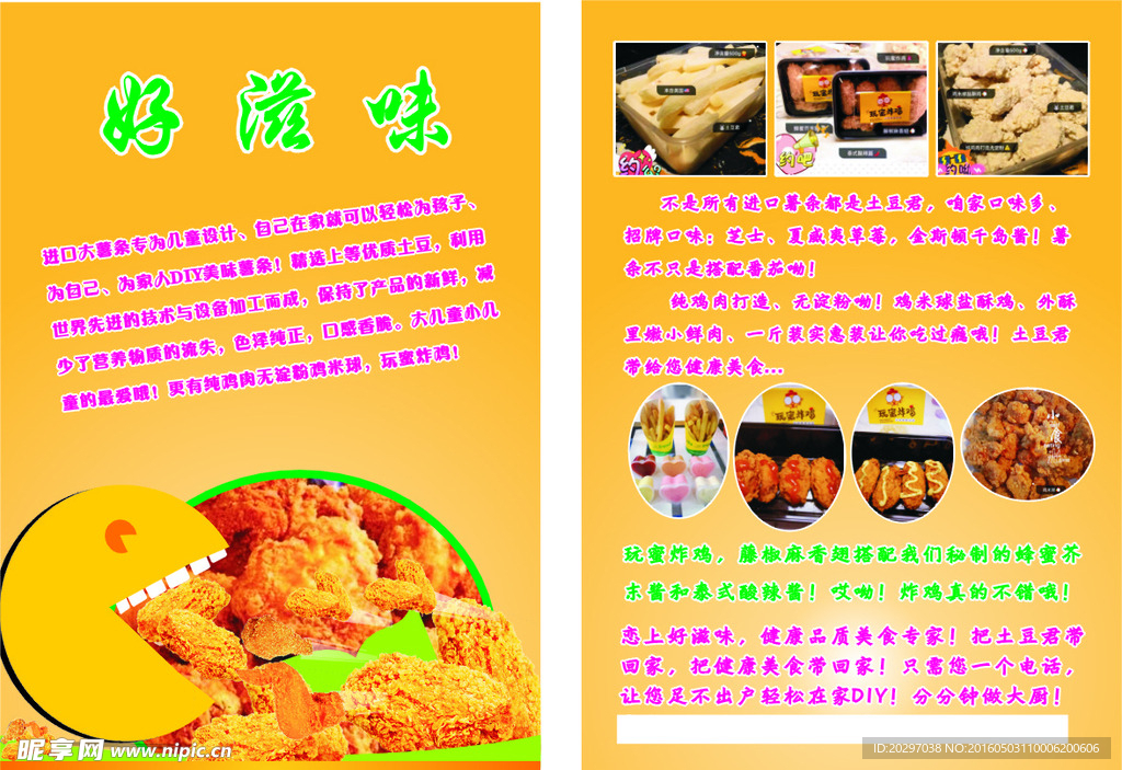好滋味