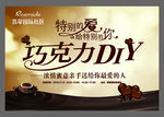 巧克力DIY