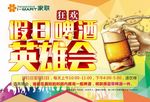 假日啤酒英雄会
