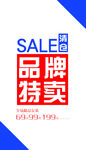 品牌特卖