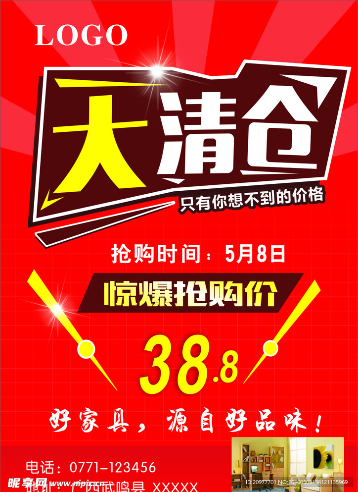 大清仓