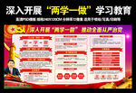 两学一做宣传栏