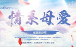 母亲节海报 母亲节淘宝海报