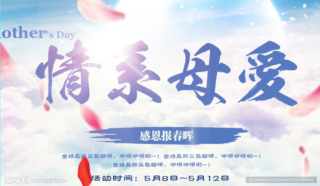母亲节海报 母亲节淘宝海报