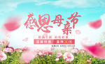 母亲节活动海报