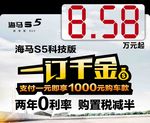 海马汽车S5一订千金车顶牌
