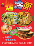 东北烤冷面写真