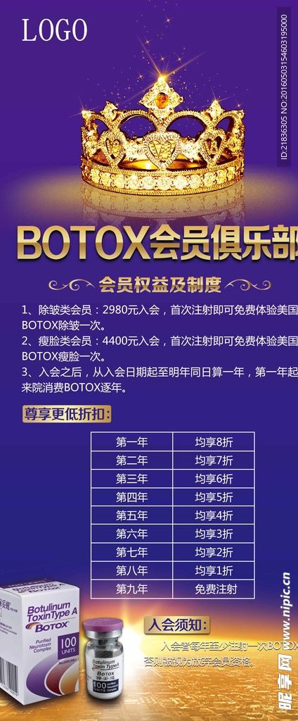 保妥适会员俱乐部展架