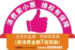 索取小票