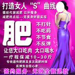减肥海报 美女 减肥广告