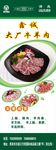 牛肉展架