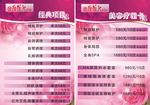 美容院 价目表