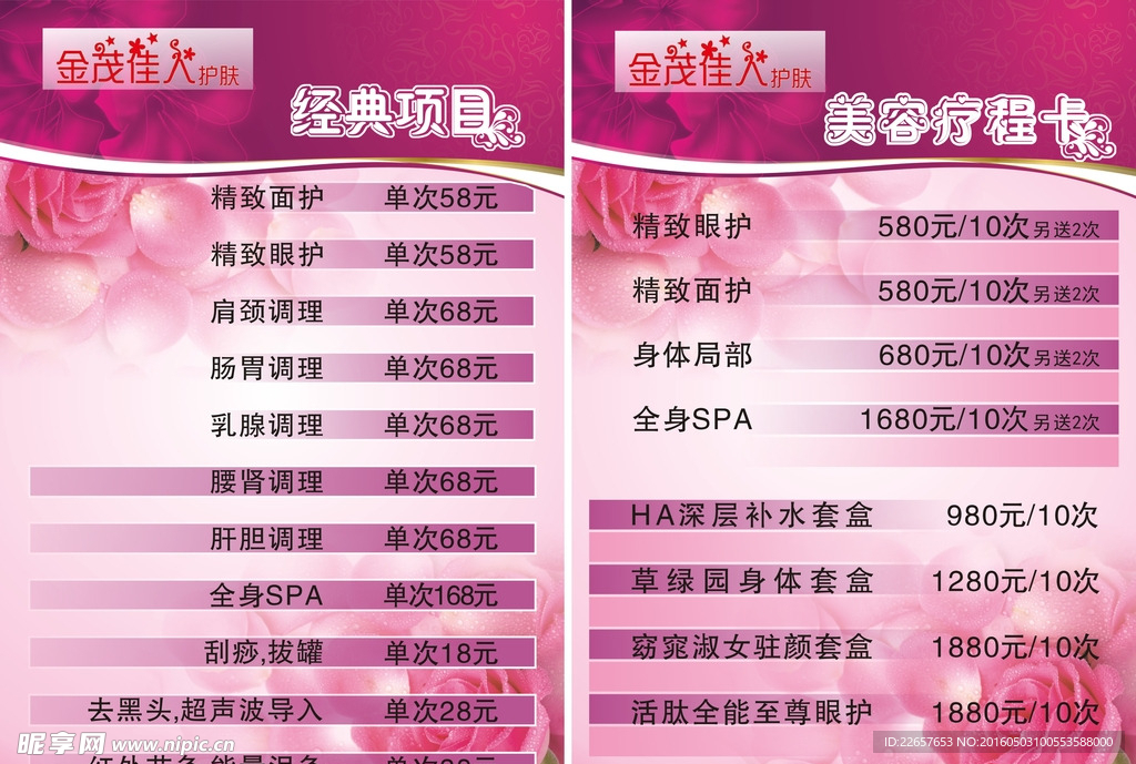 美容院 价目表