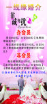 婚介海报设计