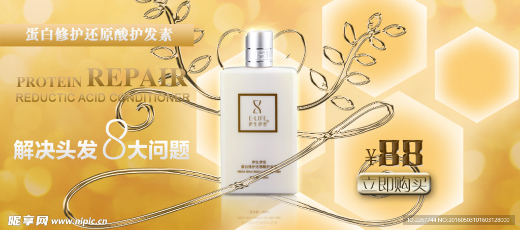 淘宝护发素