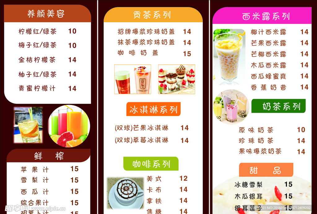 饮品 价目表