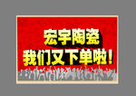 我们又下单了举牌