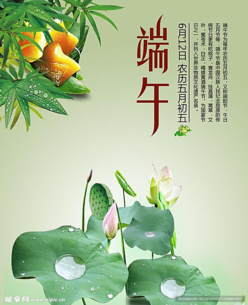 端午海报