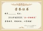 荣誉证书