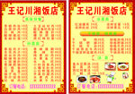 餐馆过塑菜牌