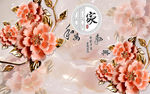玉雕家和万事兴优雅花朵背景墙