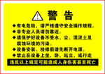 警告标签