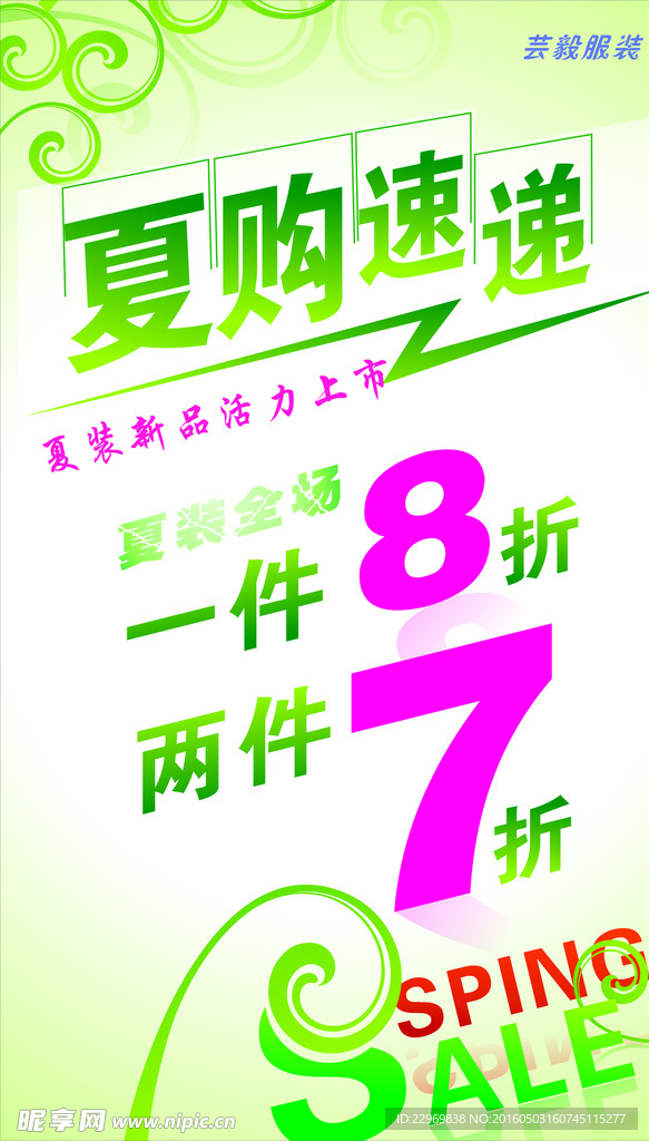 夏购速递